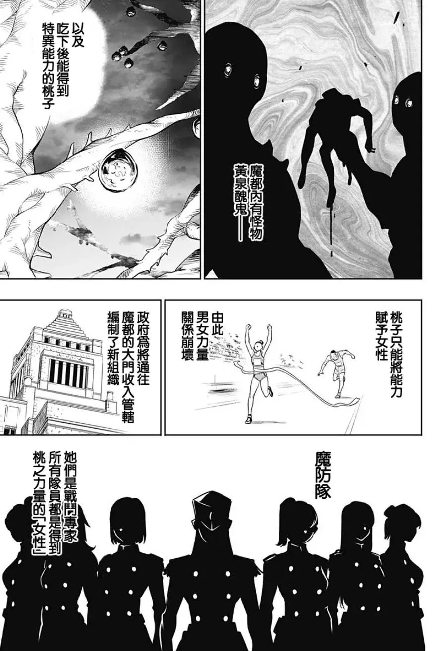 魔都精兵的奴隶漫画,第1话 奴隶诞生2图