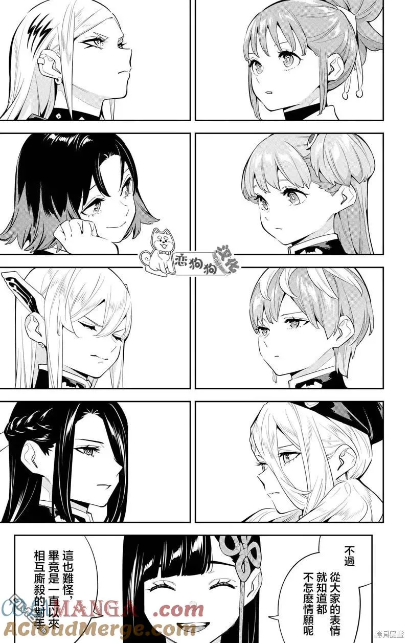 魔都精兵的奴隶漫画,第136话3图