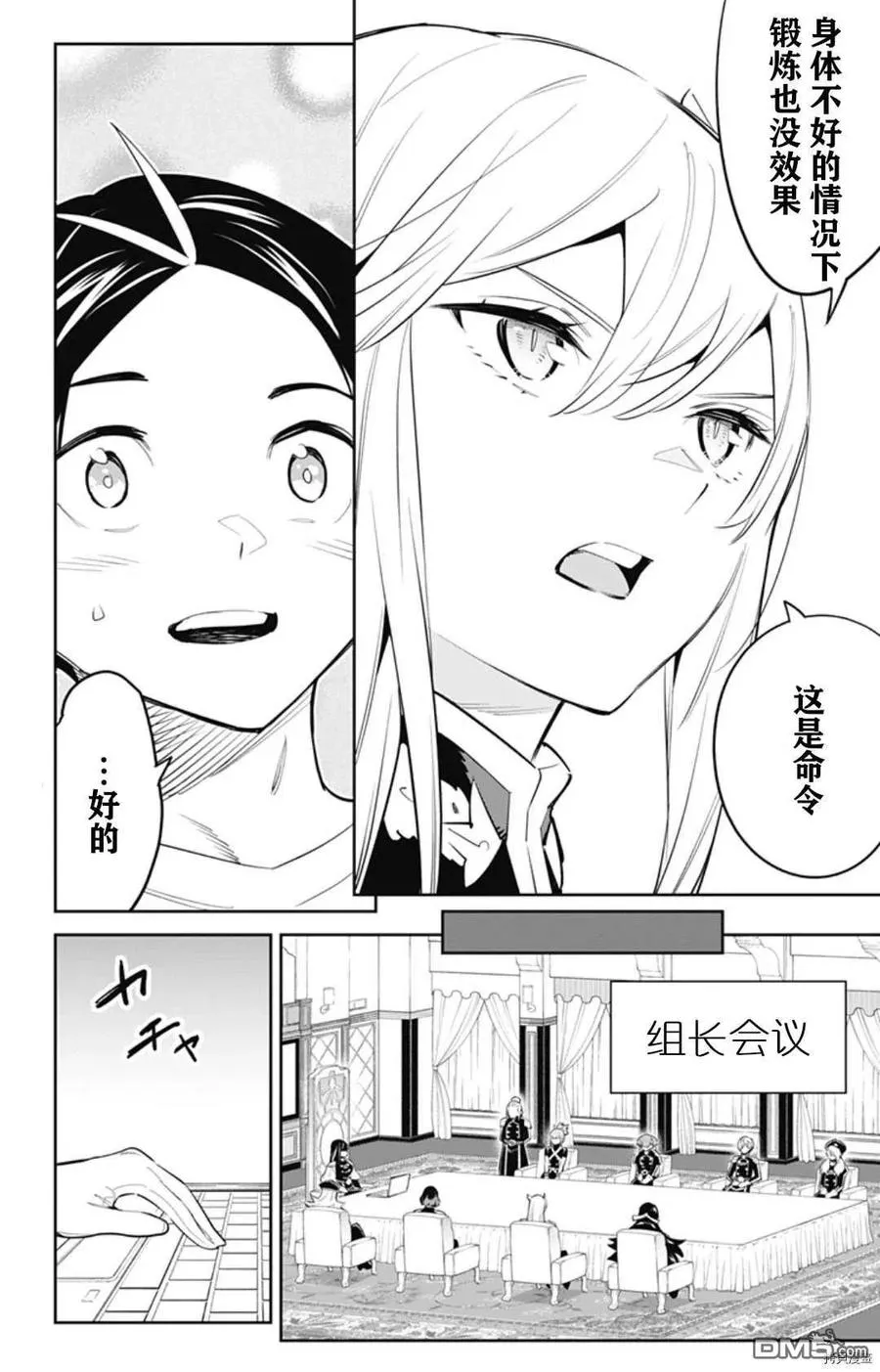 魔都精兵的奴隶cos漫画,第58话 憔悴的奴隶1图