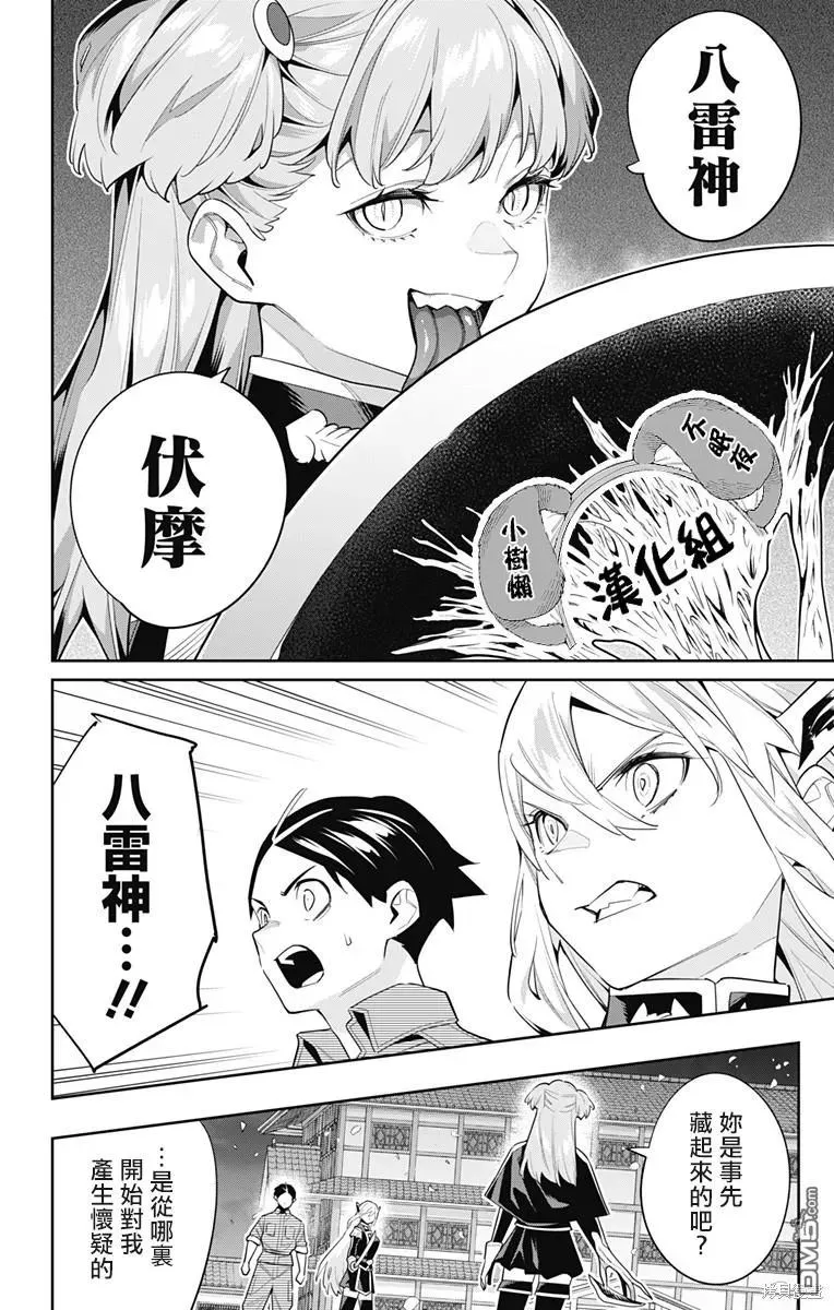 魔都精兵的奴隶3漫画,第115话1图