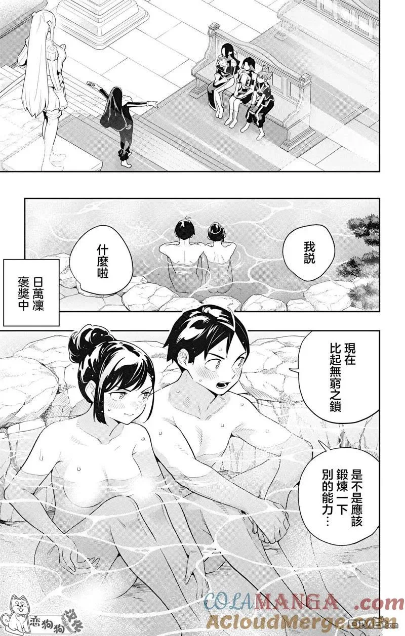 魔都精兵的奴隶原版漫画,第141话4图