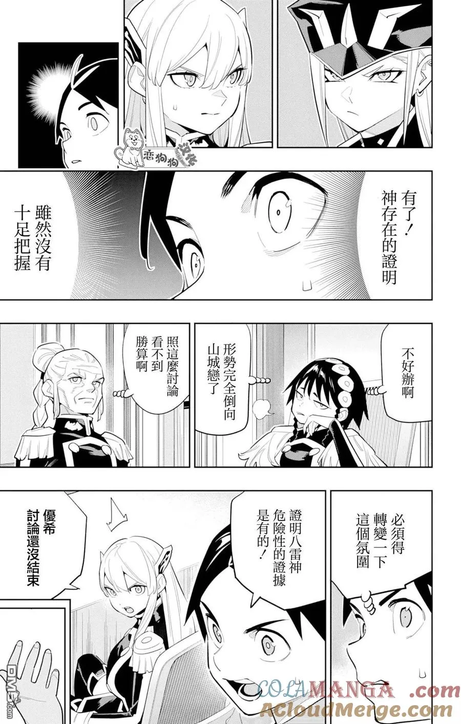 魔都精兵的奴隶7集漫画,第146话2图