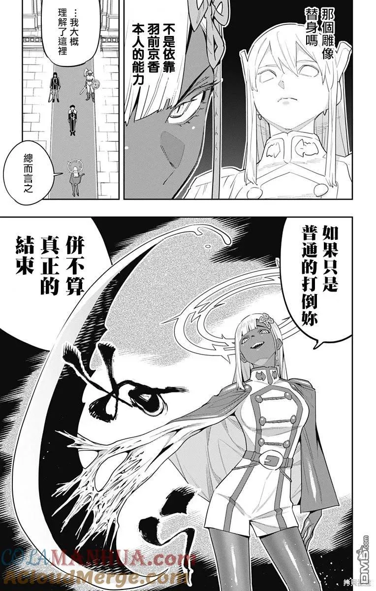 魔都精兵的奴隶第4集漫画,第117话4图