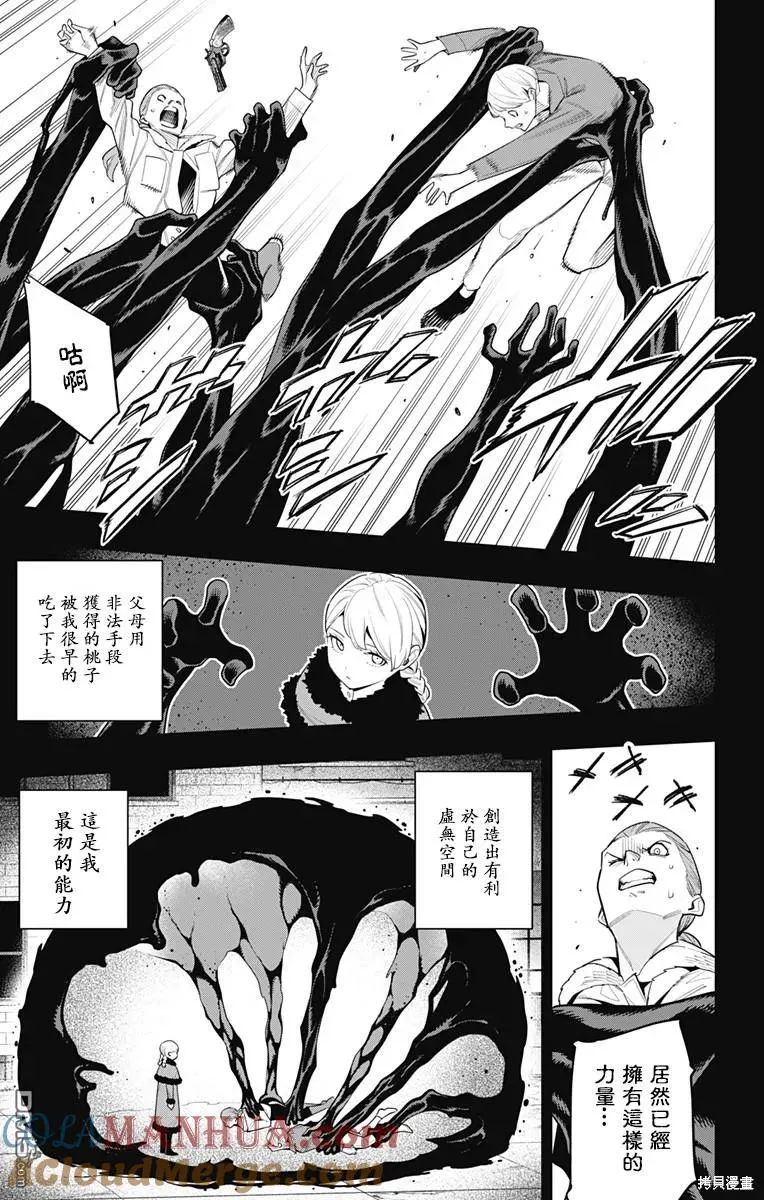 魔都精兵的奴隶漫画,第112话3图