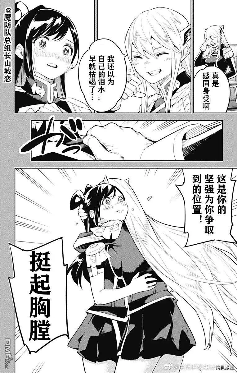 魔都精兵的奴隶漫画,第64话 日万凛的想法5图