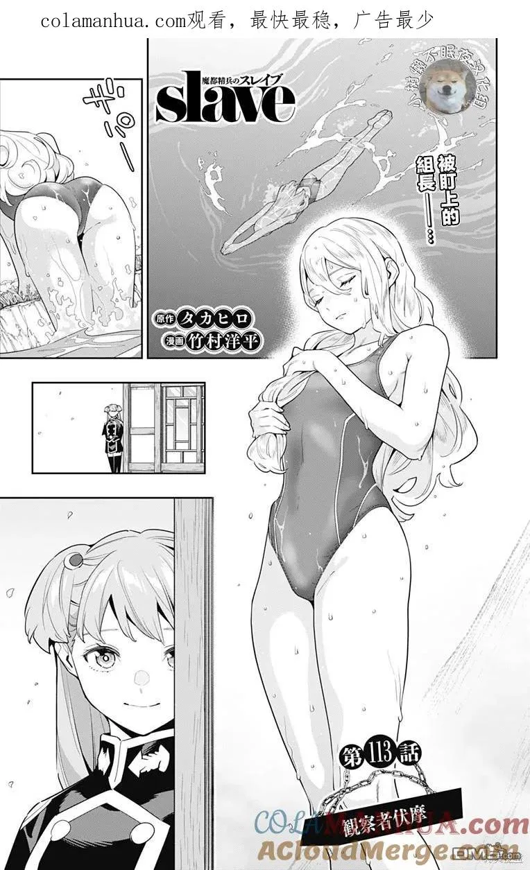 魔都精兵的奴隶漫画,第113话1图