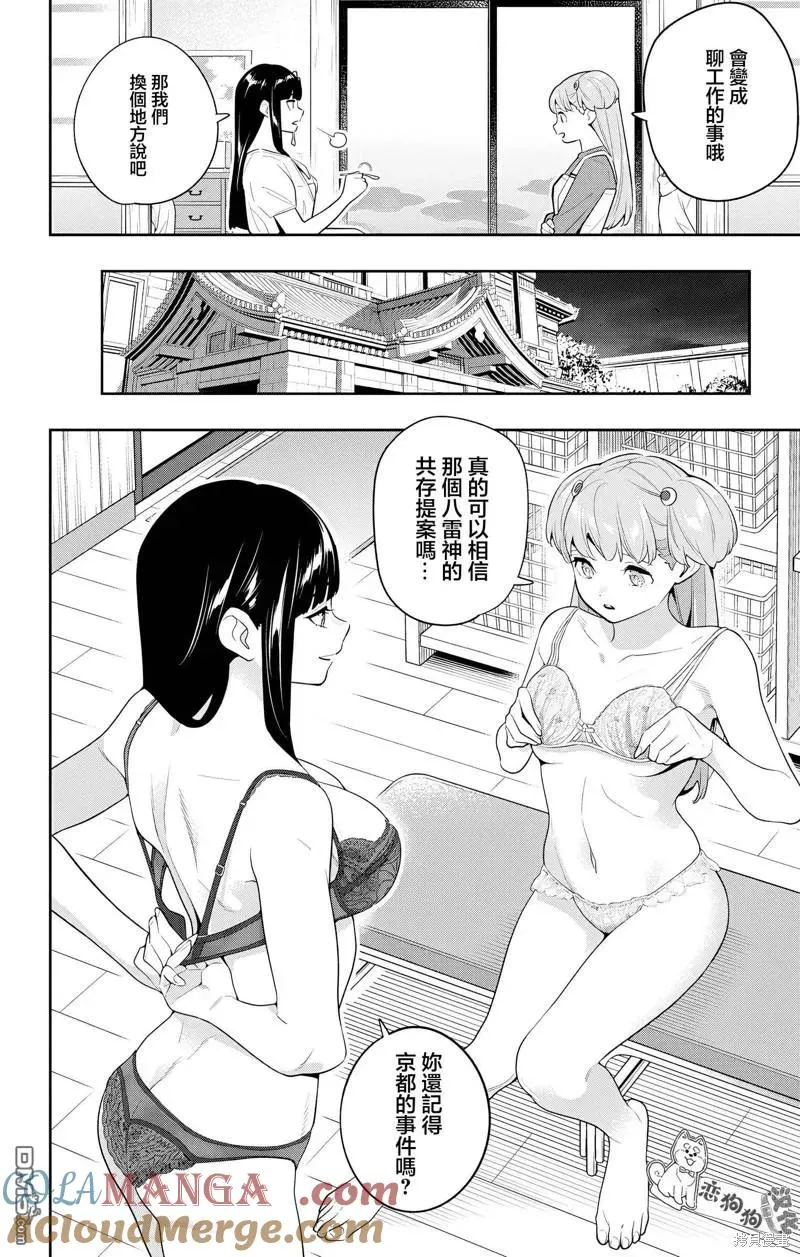 魔都精兵的奴隶漫画,第135话3图