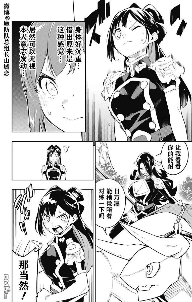 魔都精兵的奴隶漫画,第67话 试看版2图