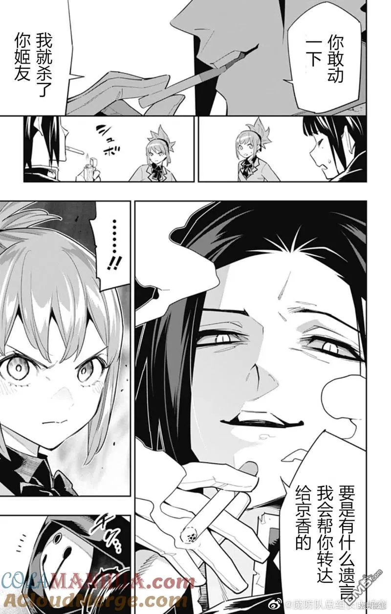 魔都精兵的奴隶漫画,第91话5图