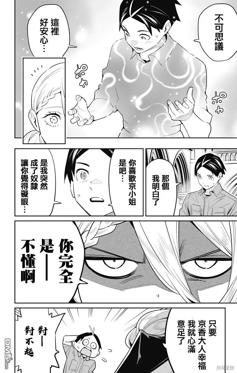 魔都精兵的奴隶第三集漫画,第112话4图