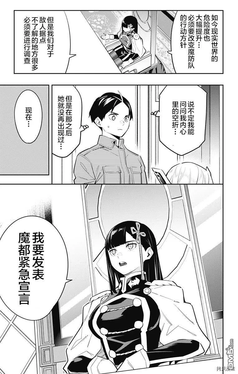 魔都精兵的奴隶03漫画,第83话2图