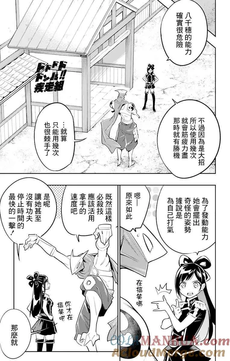 魔都精兵的奴隶漫画,第12话 必杀技3图