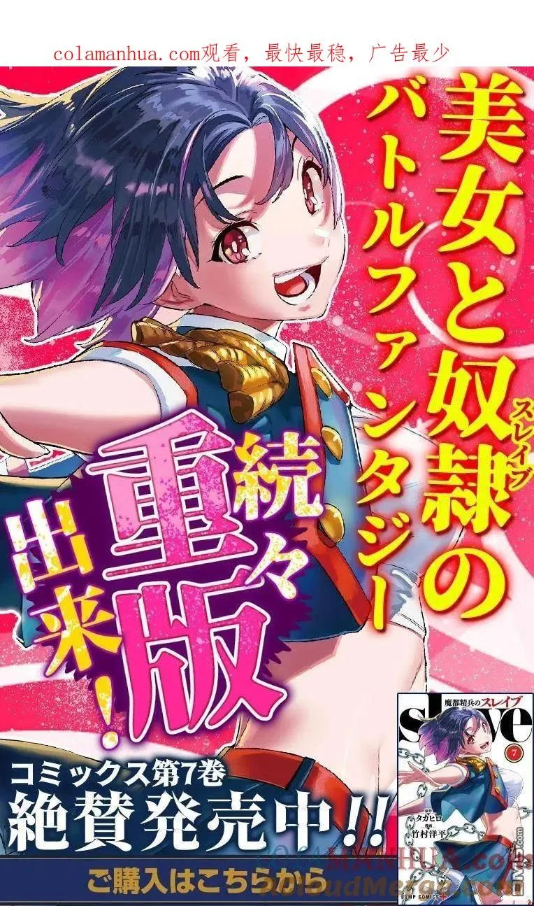 魔都精兵的奴隶漫画,第61话 试看版1图