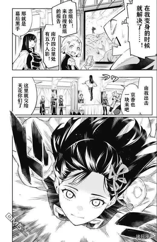 魔都精兵的奴隶漫画,第48话 总组长的战斗4图