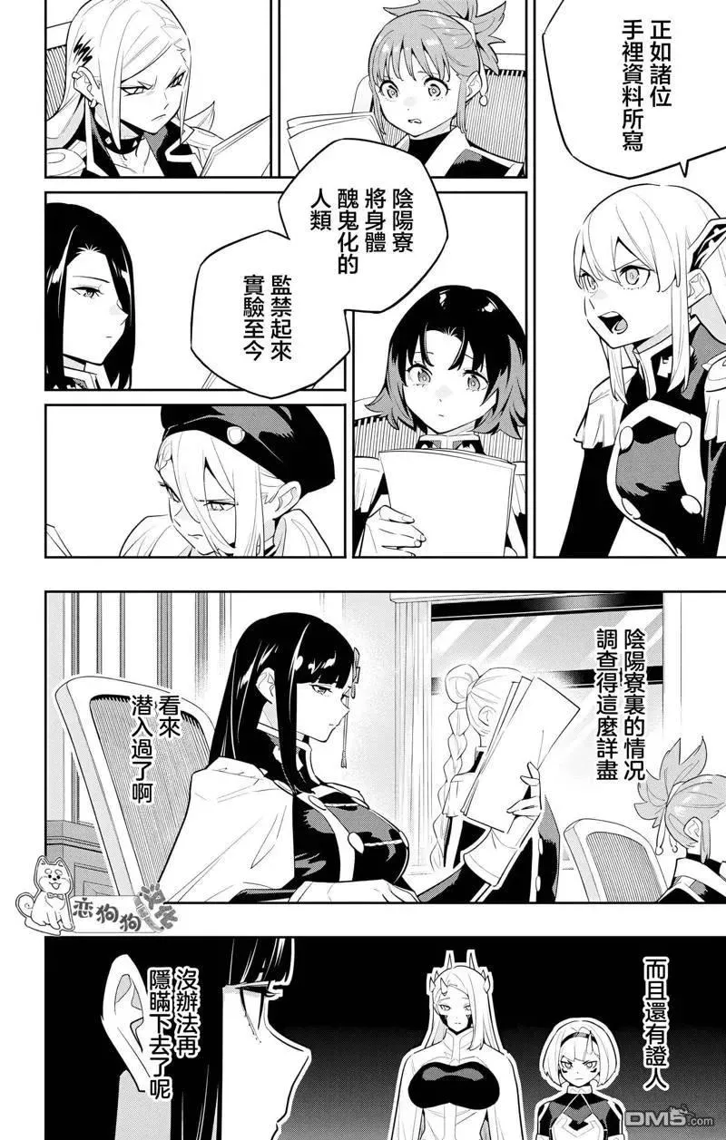 魔都精兵的奴隶漫画,第139话2图