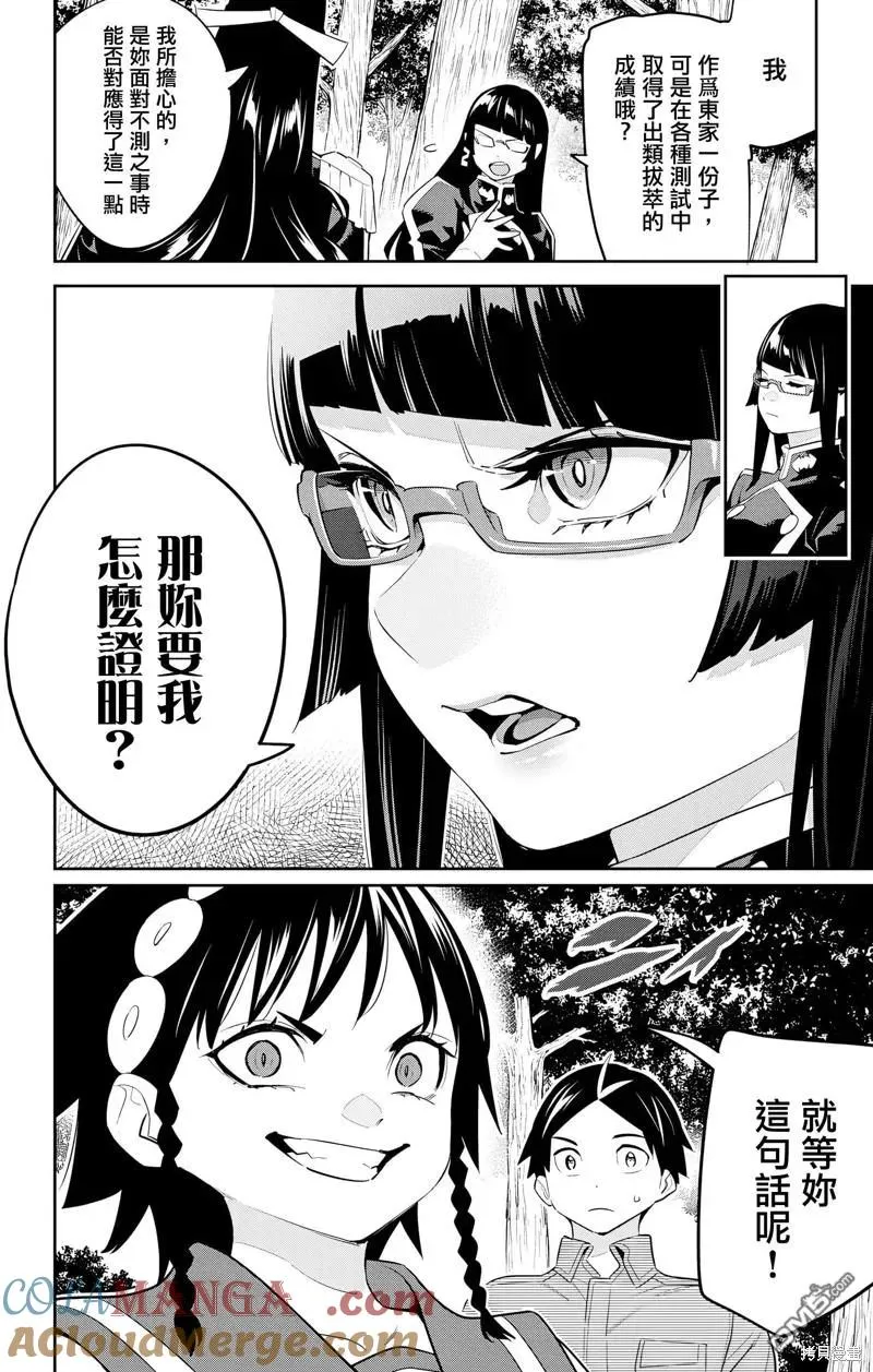 魔都精兵的奴隶漫画,第132话1图