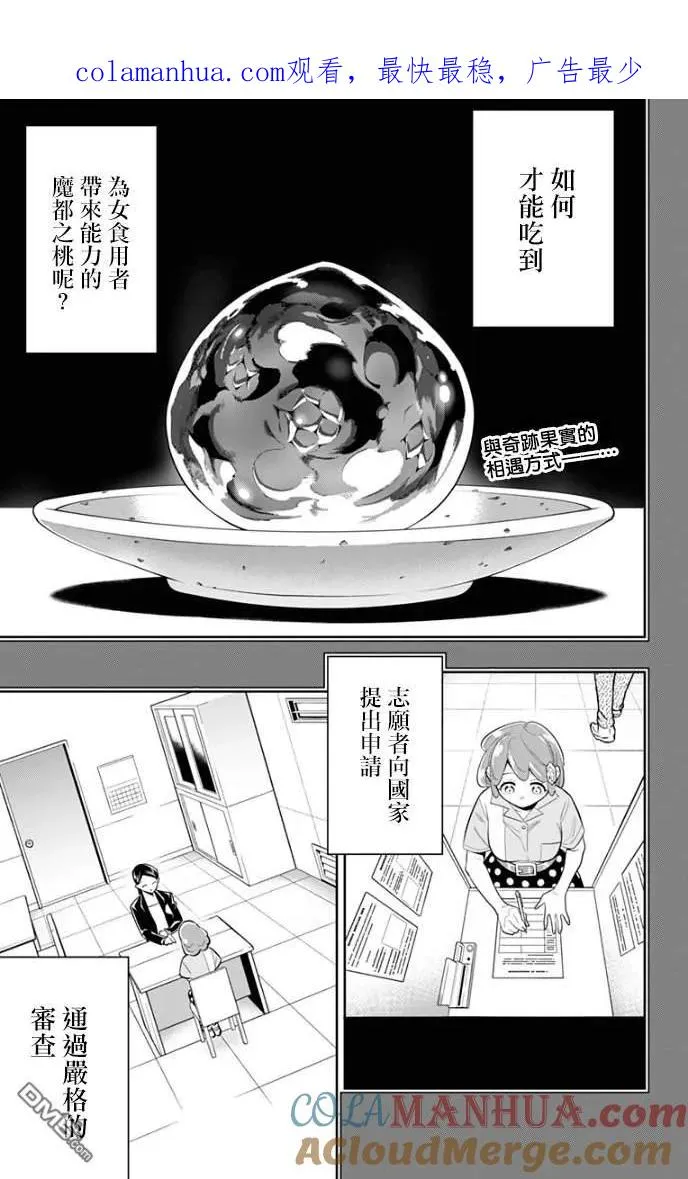 魔都精兵的奴隶漫画,第30话 骚乱的预感1图