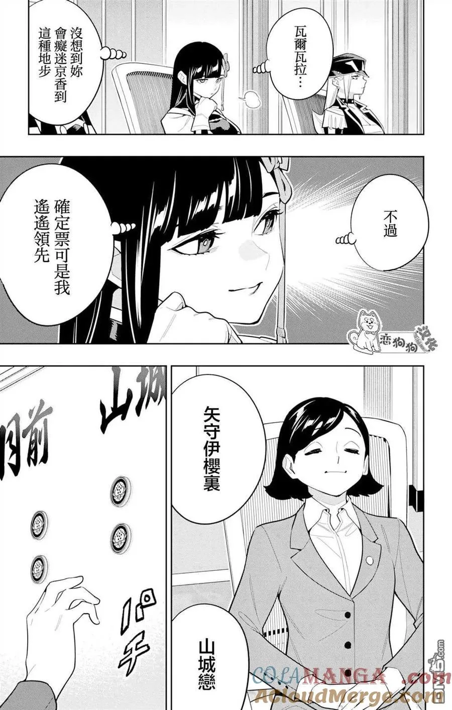 魔都精兵的奴隶吻戏漫画,第148话1图