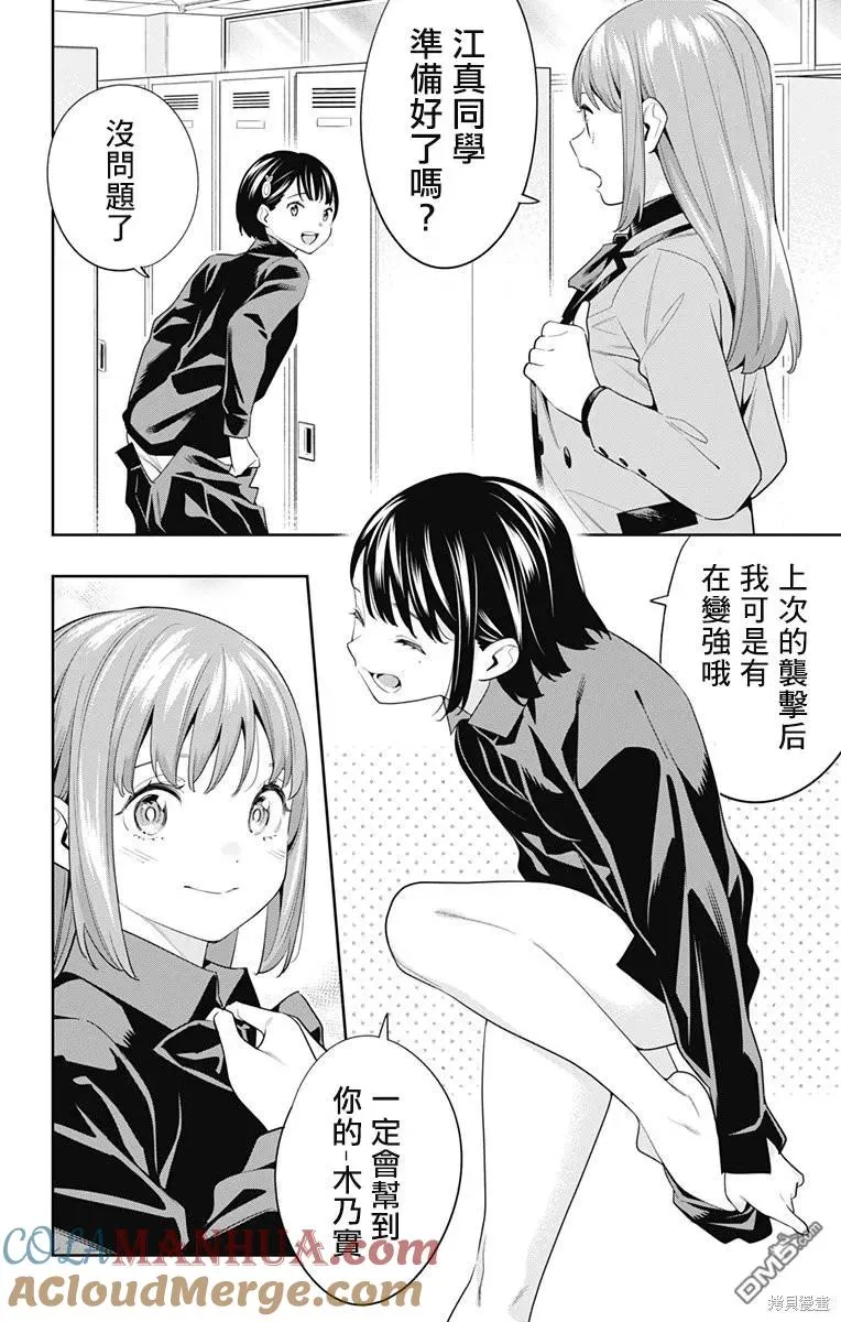 魔都精兵的奴隶漫画,第107话2图