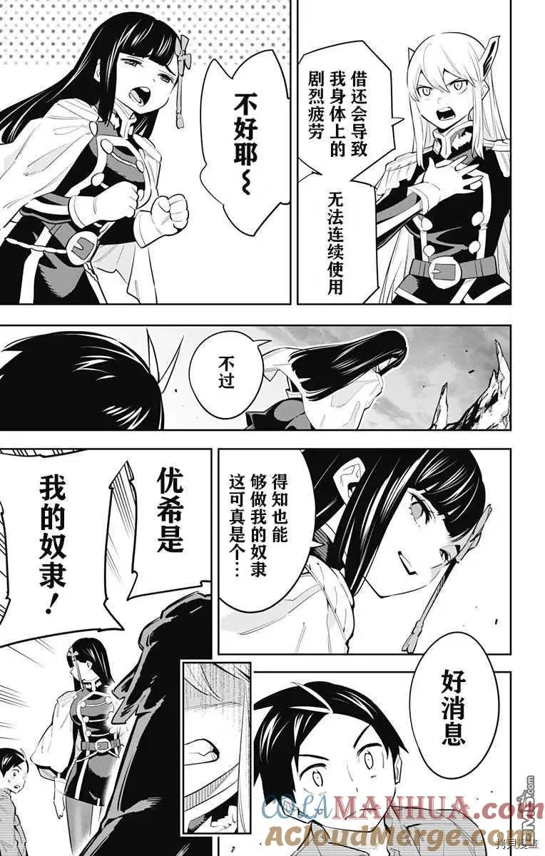 魔都精兵的奴隶动漫免费观看漫画,第51话 恋的身影1图