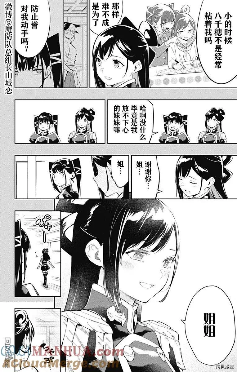 魔都精兵的奴隶漫画,第66话3图