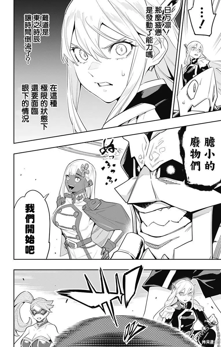 魔都精兵的奴隶漫画,第117话5图