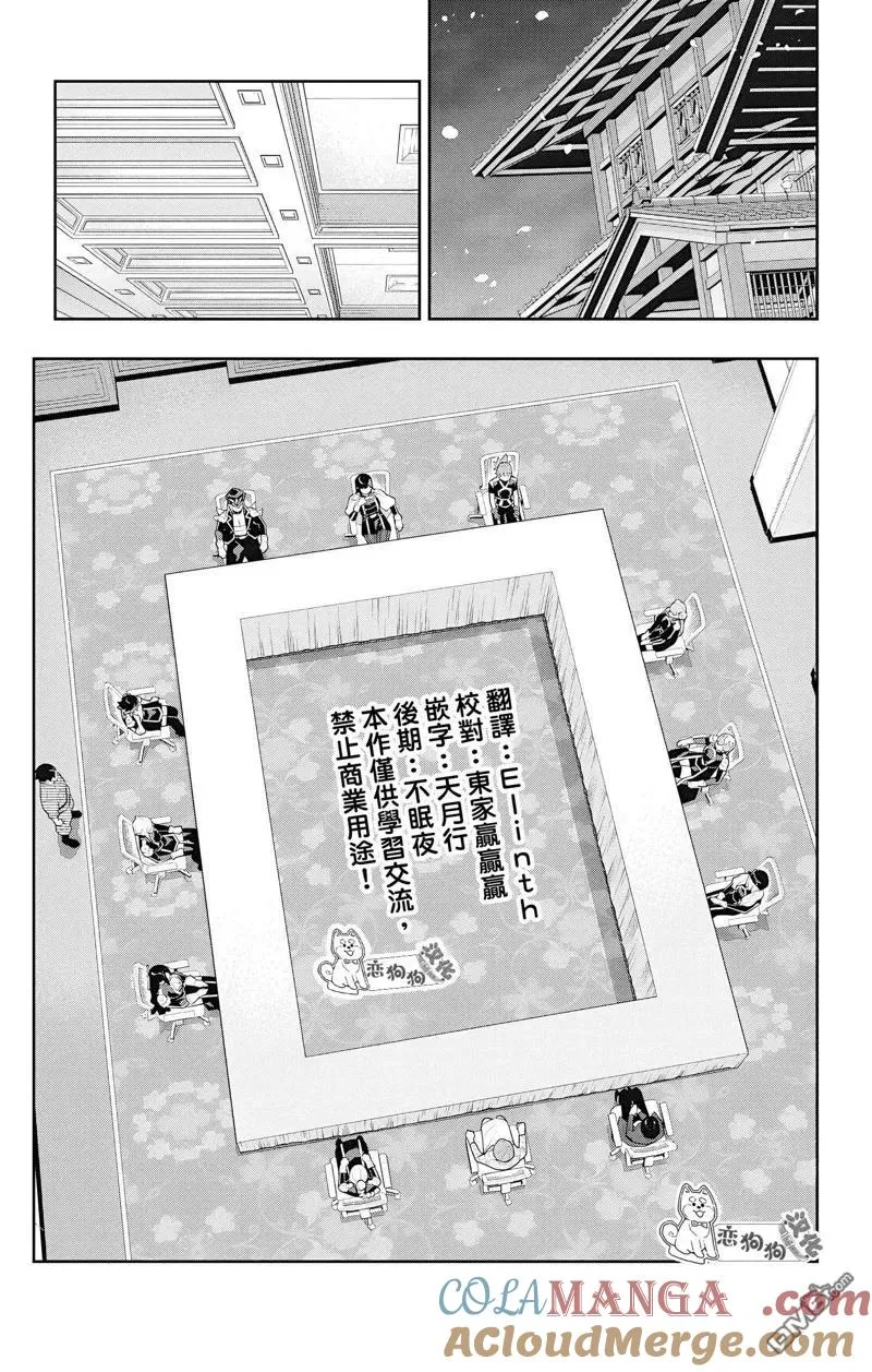 魔都精兵的奴隶12漫画,第140话2图