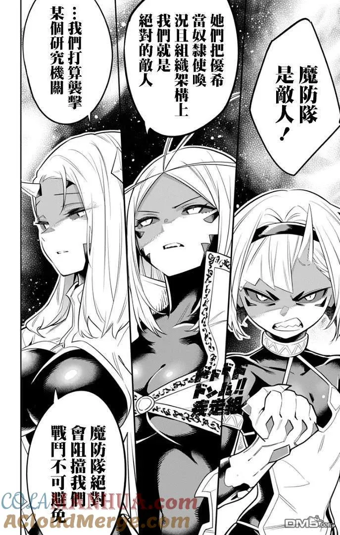 魔都精兵漫画漫画,第29话 隐秘之乡4图