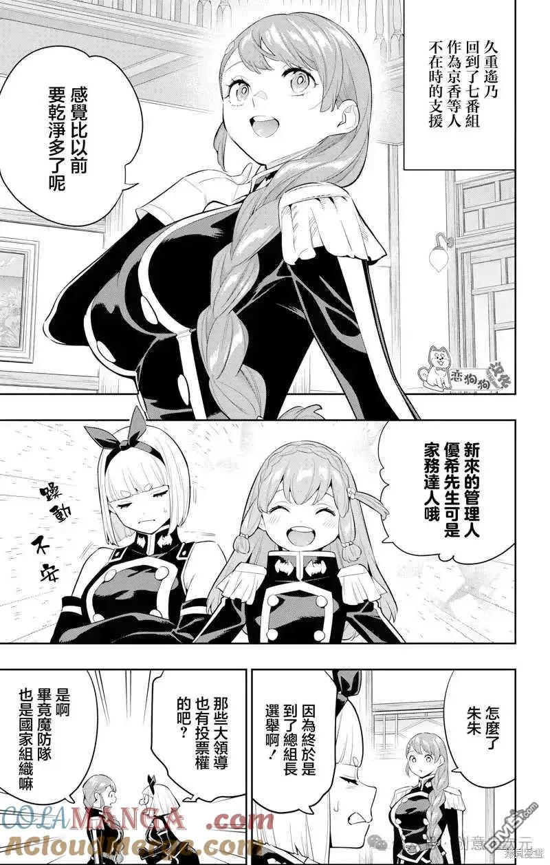 魔都精兵的奴隶漫画,第137话3图