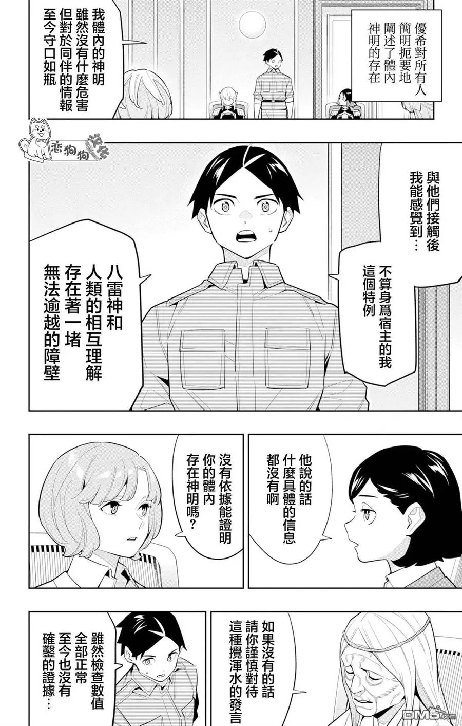 魔都精兵的奴隶7集漫画,第146话5图