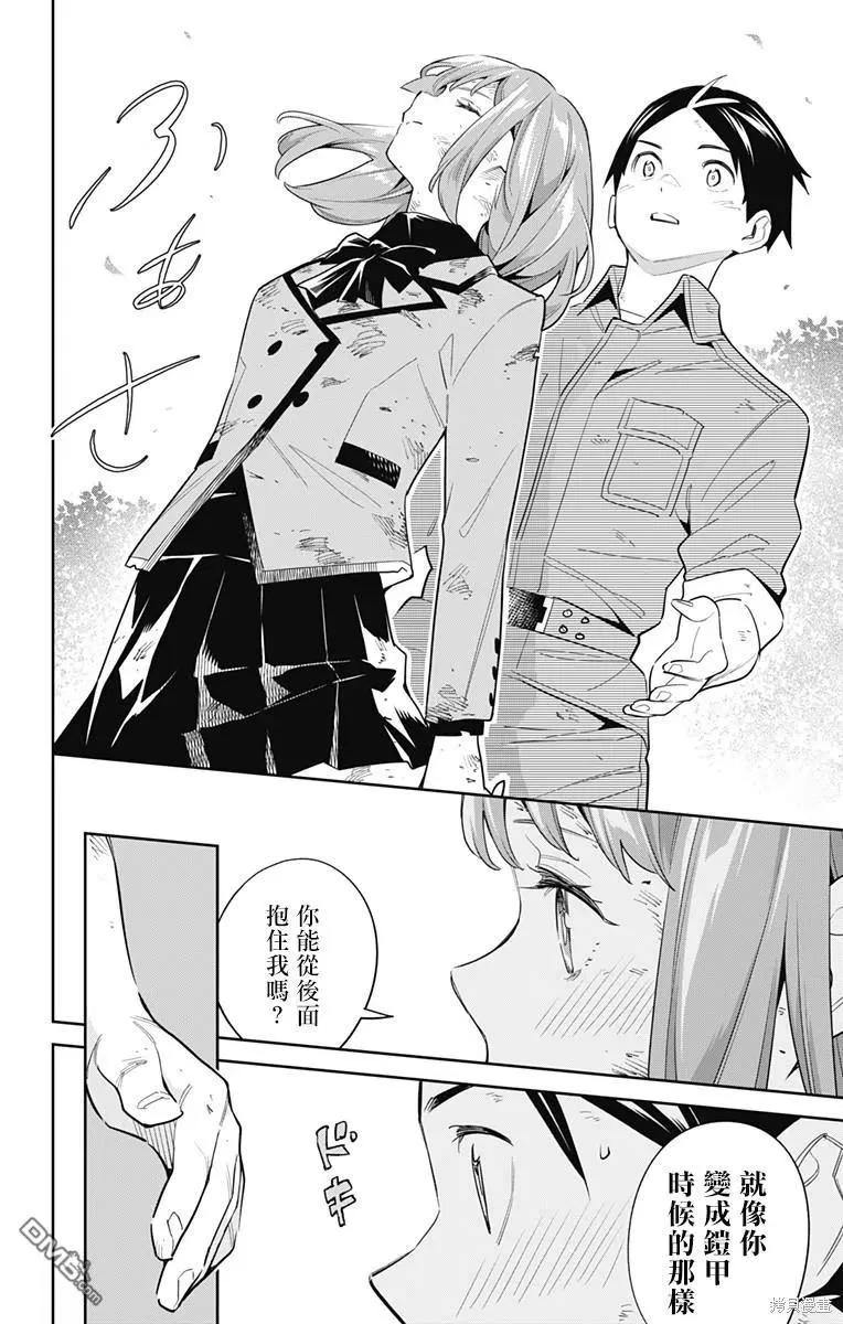 魔都精兵的奴隶一口气看完漫画,第96话4图