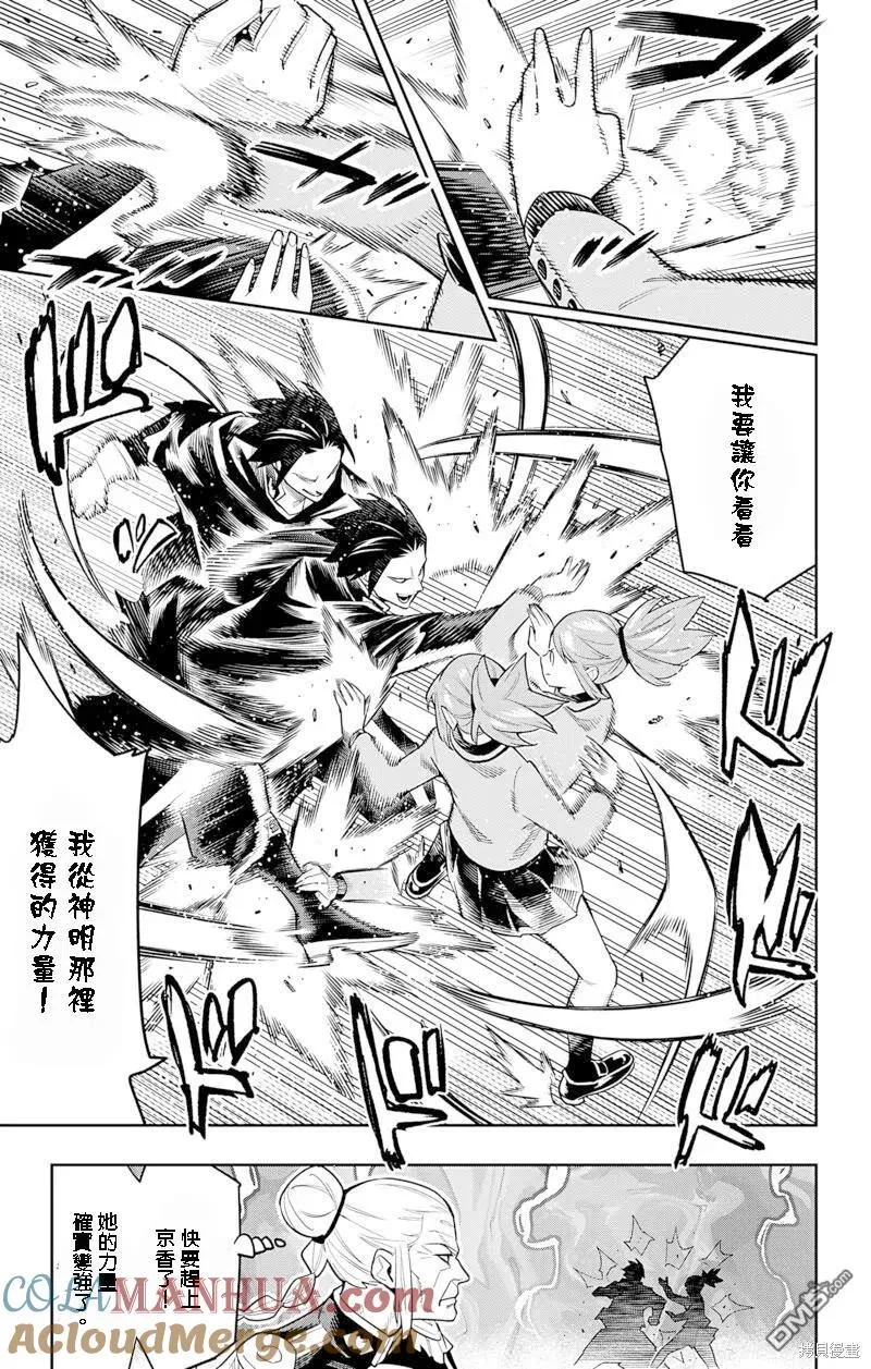 魔都精兵的奴隶角色漫画,第93话2图