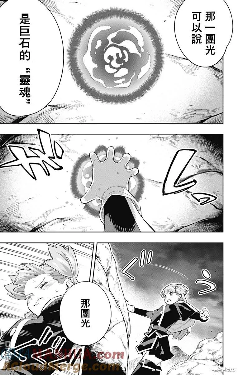 魔都精兵的奴隶角色漫画,第103话2图