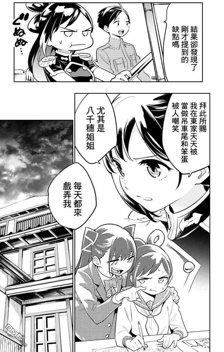 魔都精兵的奴隶漫画,第11话 东家的情况5图