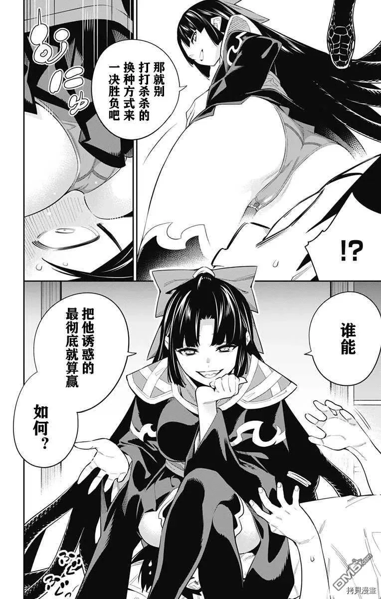 魔都精兵的奴隶漫画,第50话 感谢2图