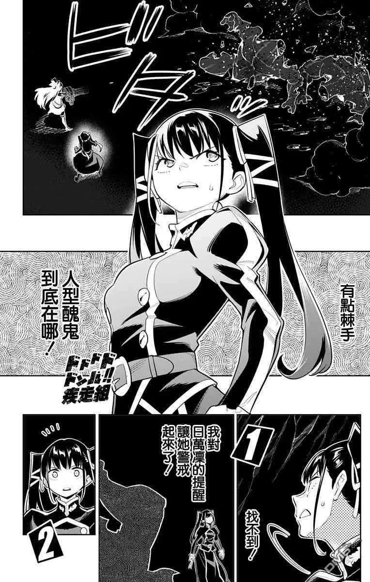 魔都精兵的奴隶动漫免费漫画,第35话 刹那间的攻防战2图