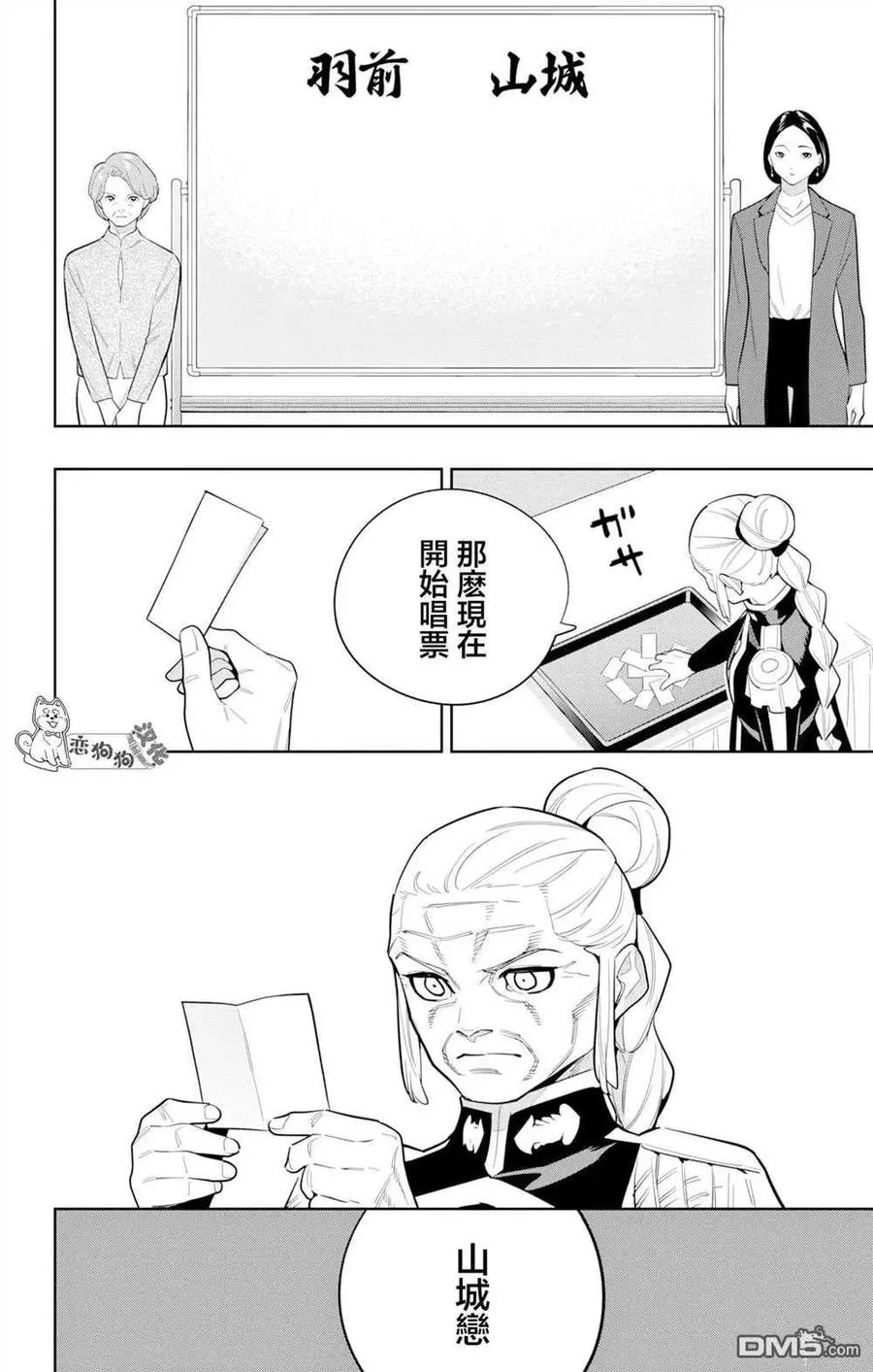 魔都精兵的奴隶吻戏漫画,第148话3图