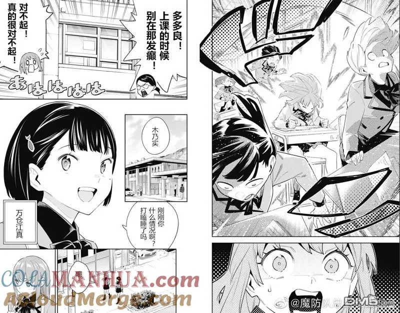 魔都精兵的奴隶第二季在哪里看漫画,第90话2图