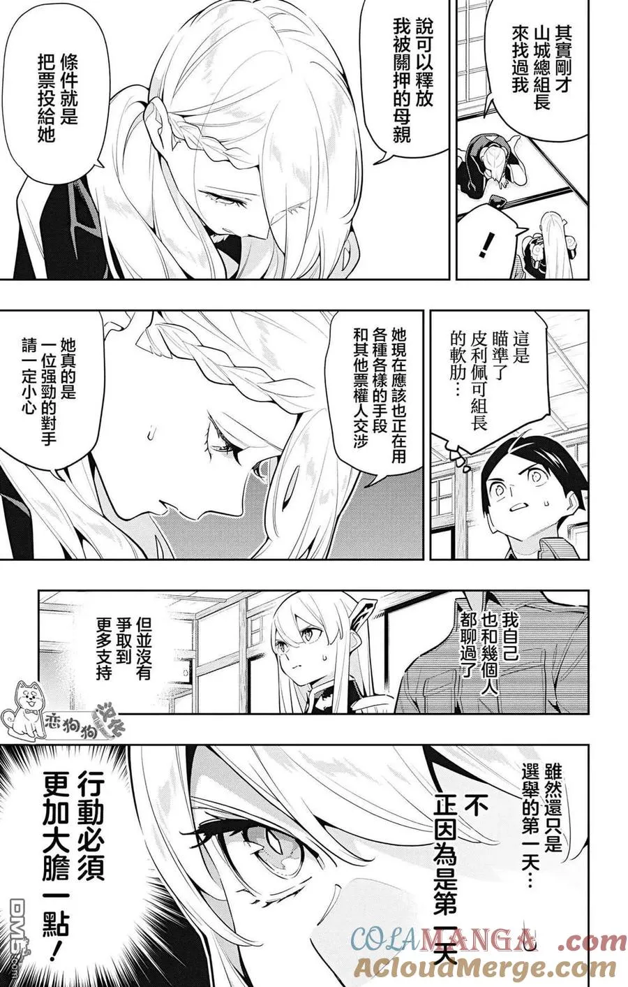 魔都精兵的奴隶漫画,第142话5图