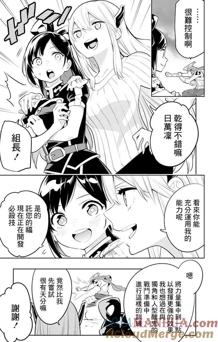 魔都精兵的奴隶第二集漫画,第12话 必杀技4图