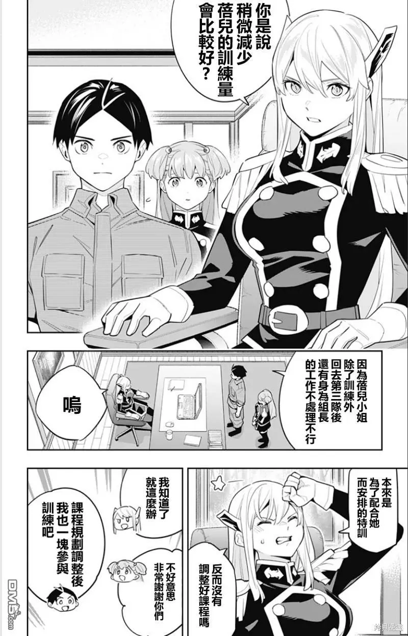 魔都精兵的奴隶漫画,第105话2图