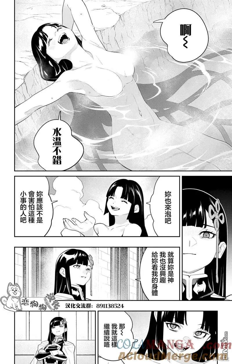 魔都精兵的奴隶漫画,第134话4图