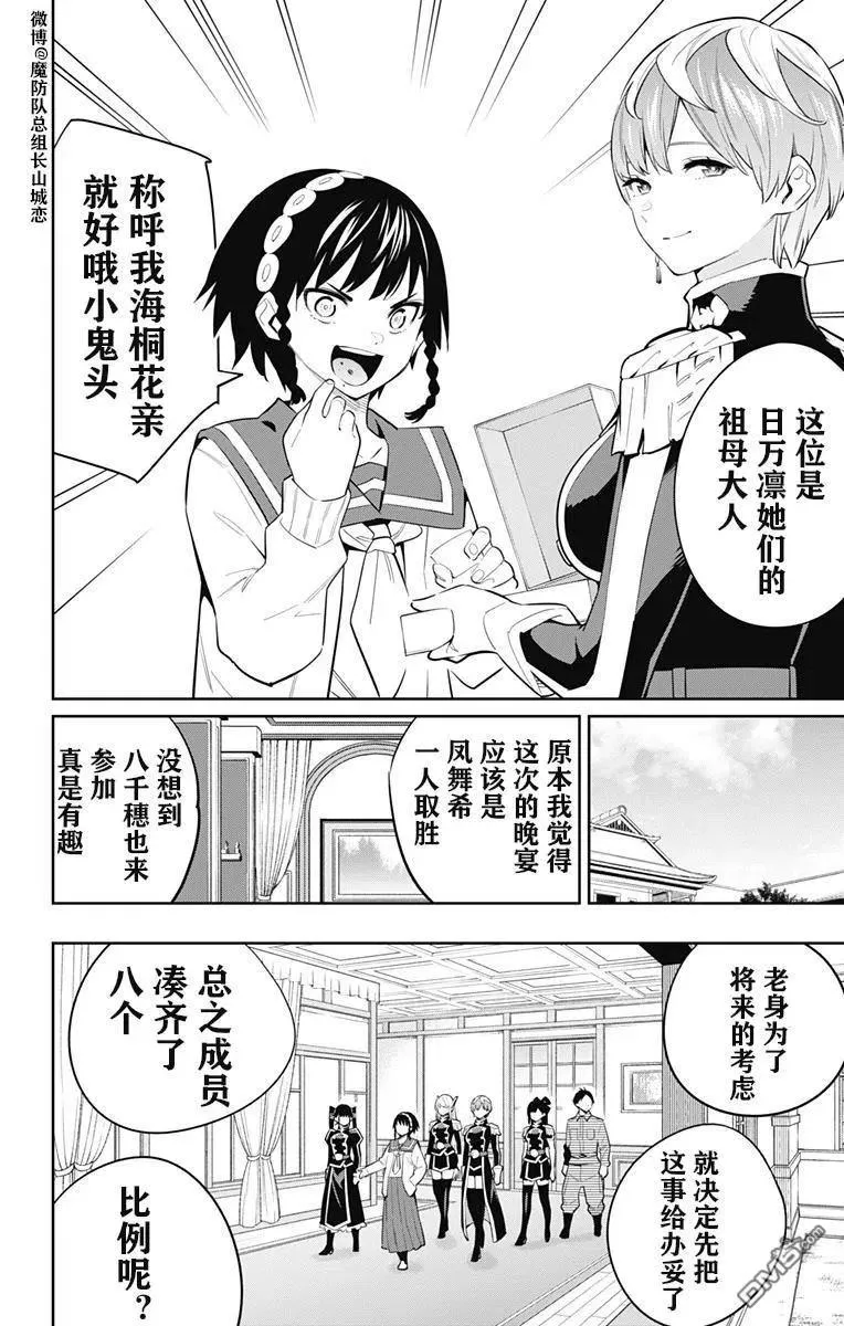 魔都精兵的奴隶第一集漫画,第60话 试看版2图