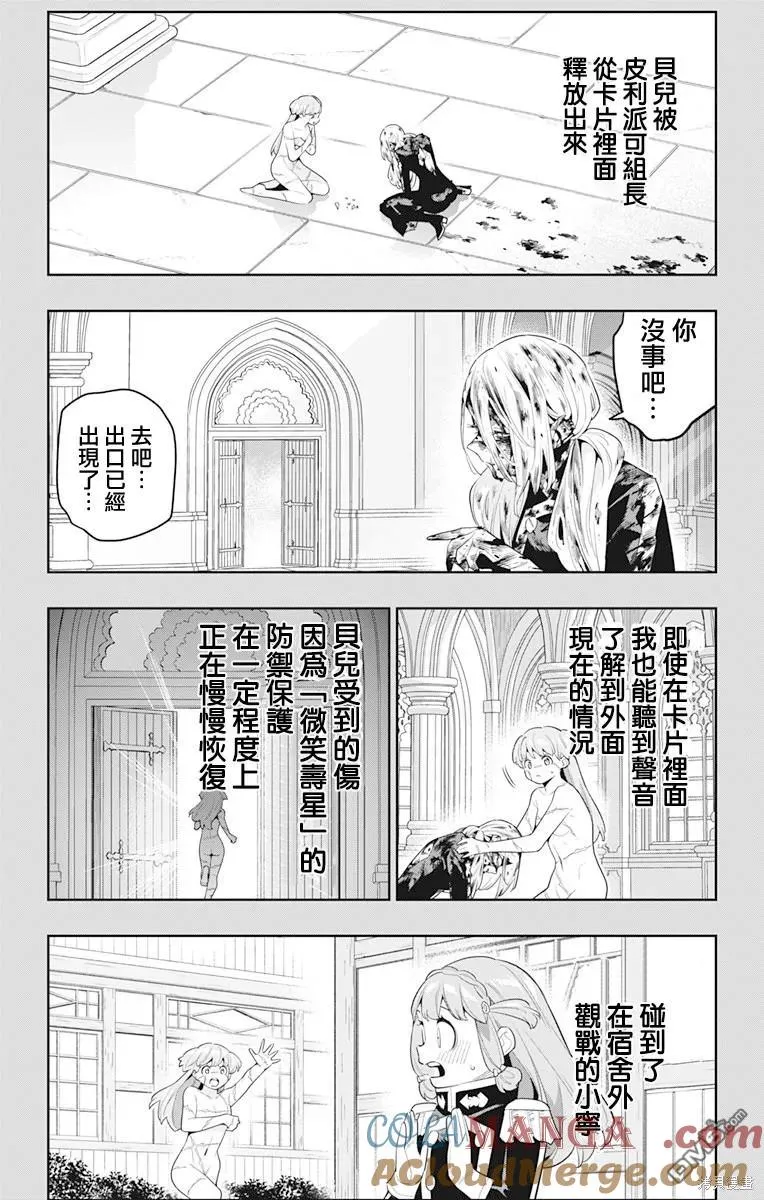 魔都精兵的奴隶漫画,第124话5图