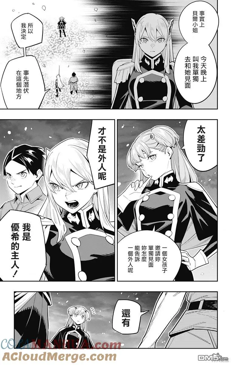 魔都精兵的奴隶3漫画,第115话4图