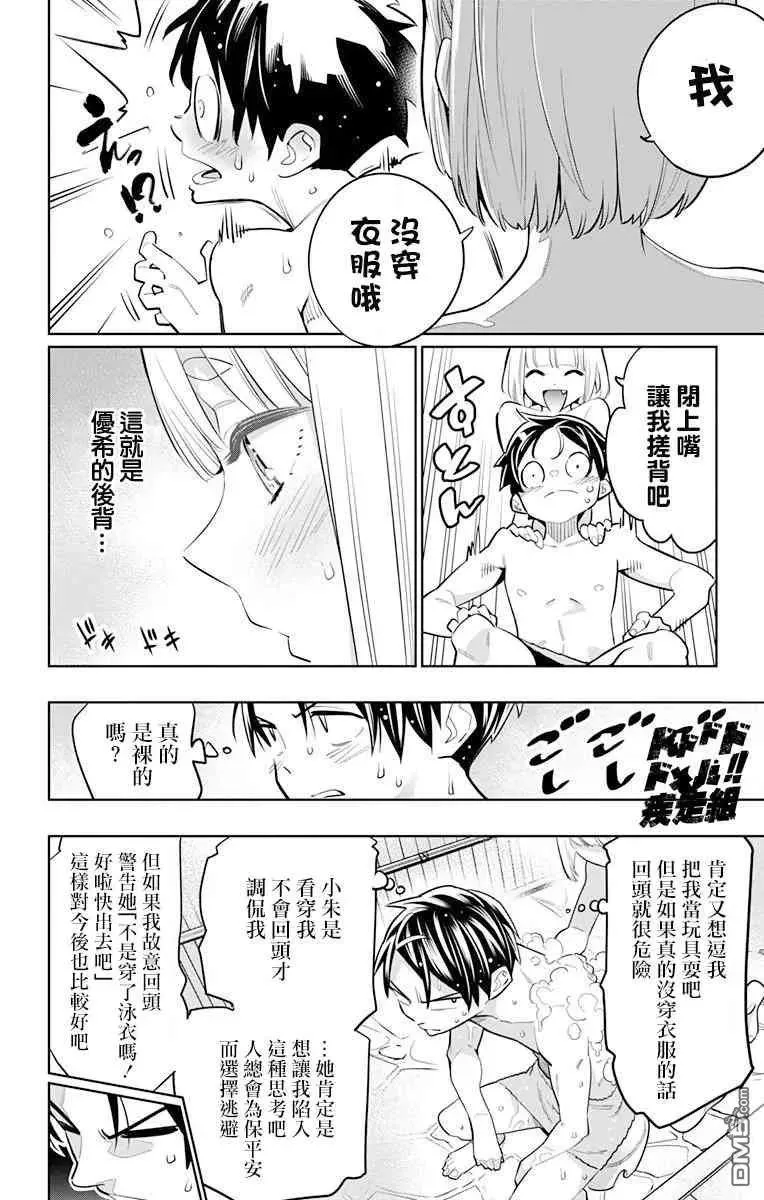 魔都精兵的奴隶漫画,第9话 奴隶的诞生（第三次）4图