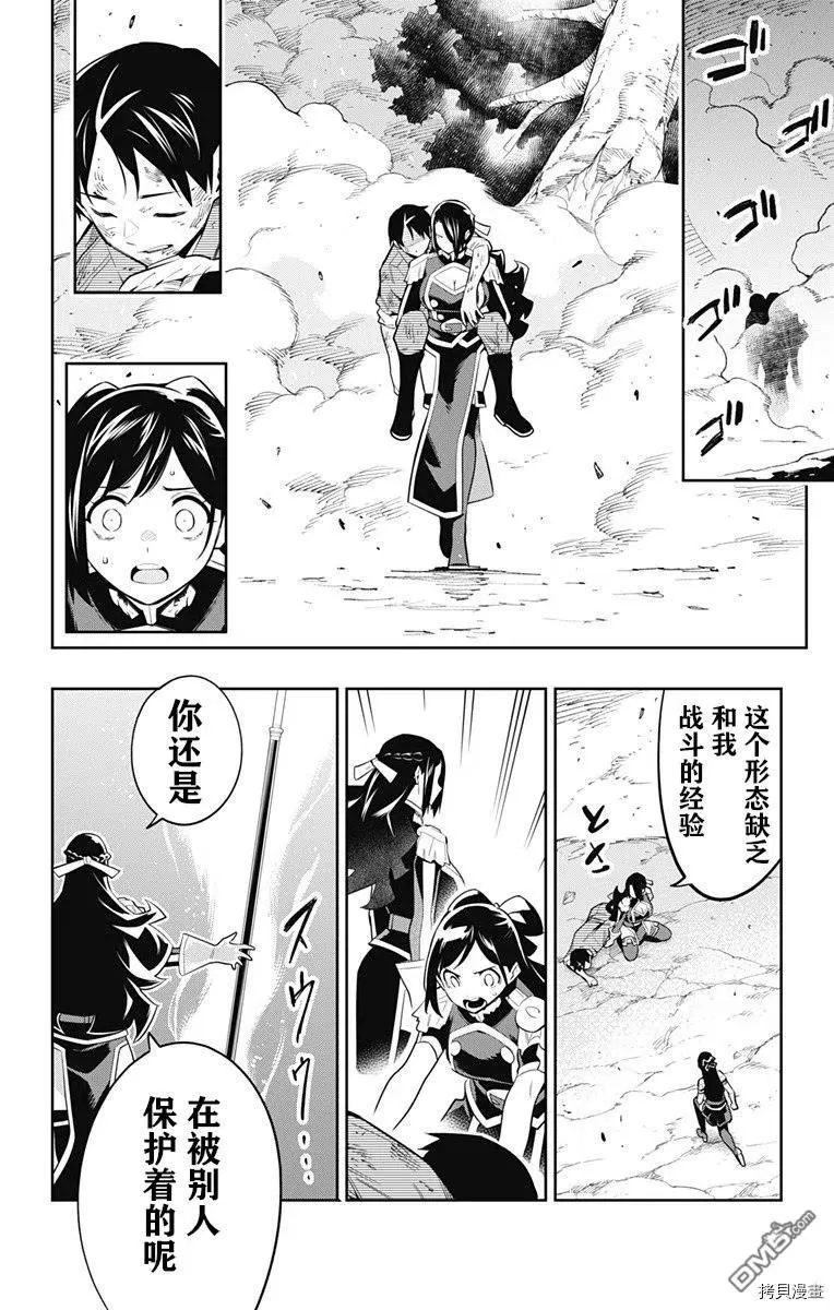 魔都精兵的奴隶第13集漫画,第63话 九番组组长4图