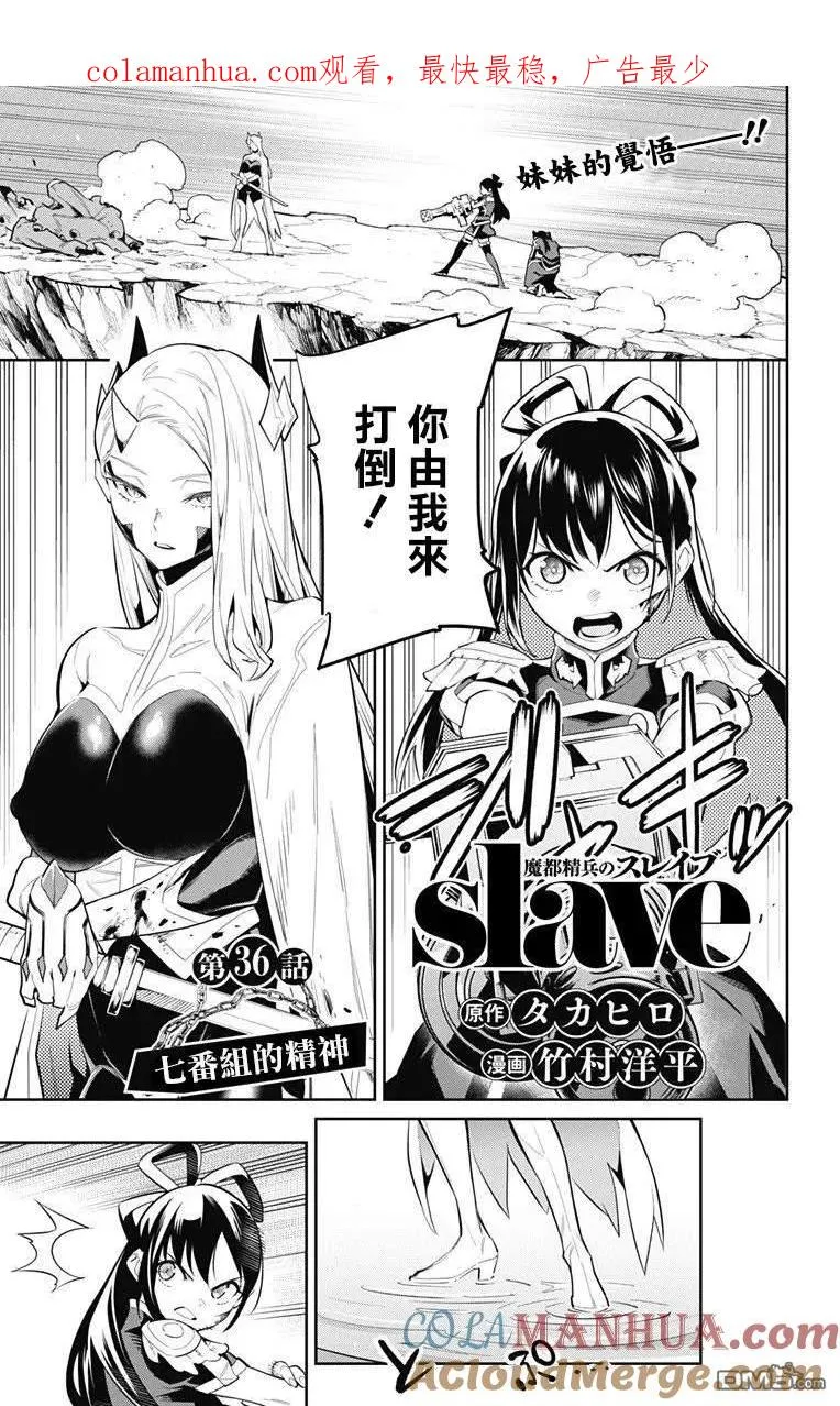 魔都精兵的奴隶漫画,第36话 七番组的精神1图