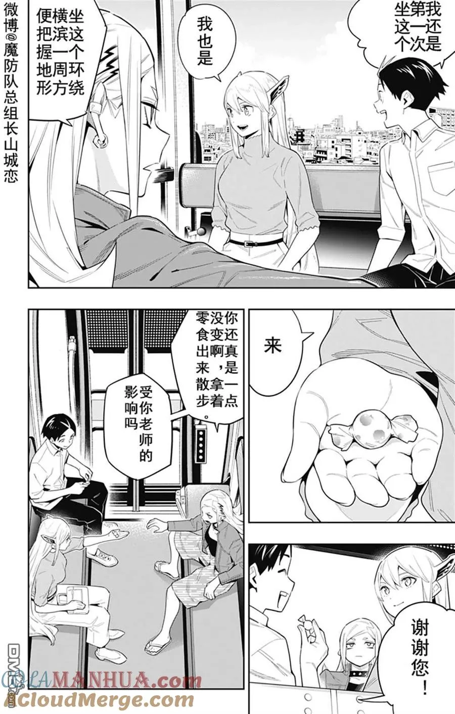 魔都精兵的奴隶漫画,第71话5图