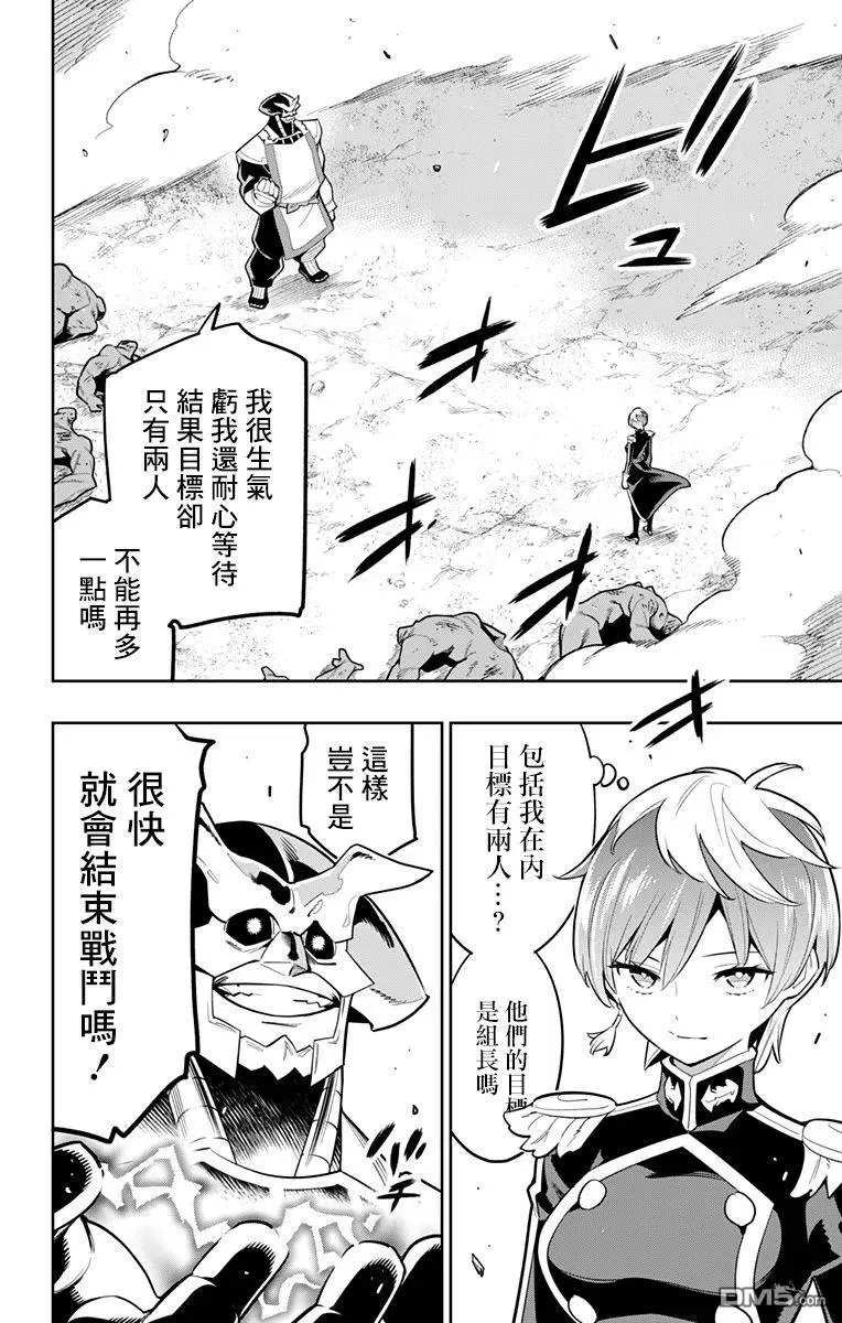 魔都精兵的奴隶漫画,第20话 六番组组长2图